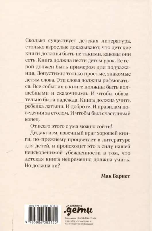 Барнет Мак. Секретная дверь : Почему детские книги — это очень серьезно