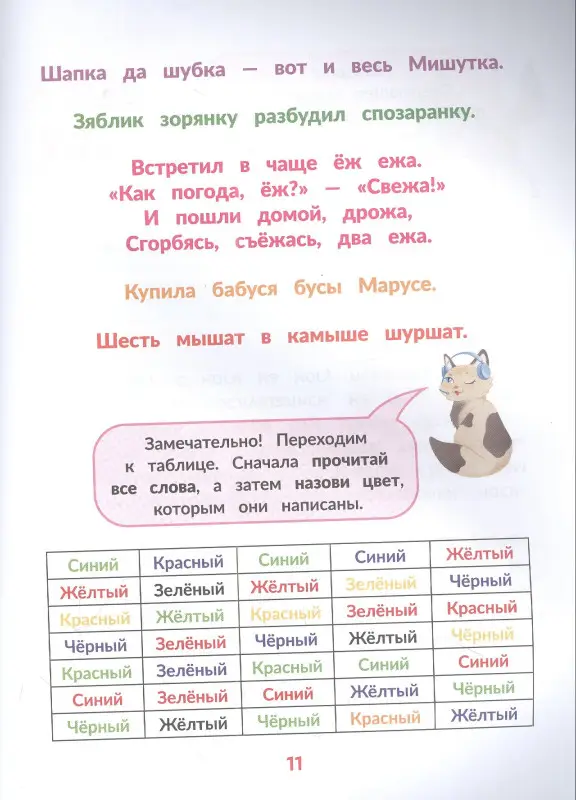 Скорочтение для детей 8 лет: скорая помощь для тех, кто хочет читать быстрее дп