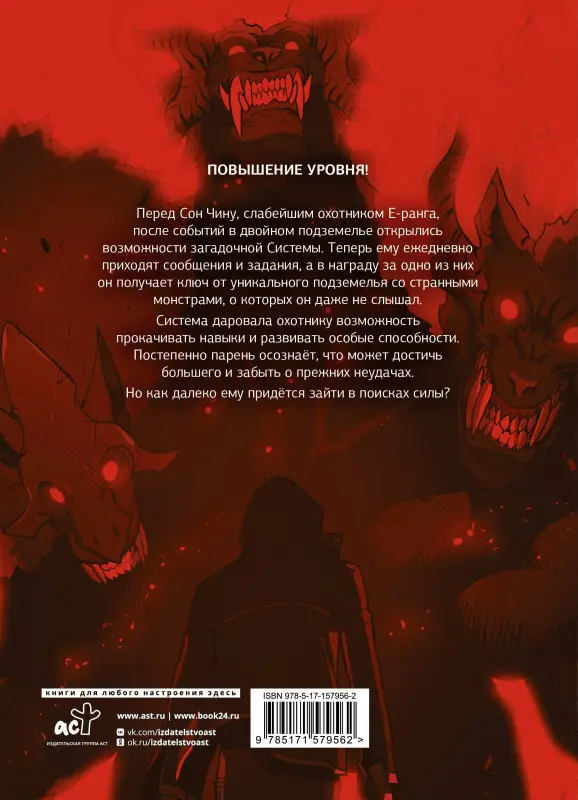 Чхугон. Поднятие уровня в одиночку. Том 2 (Solo Leveling). Манхва