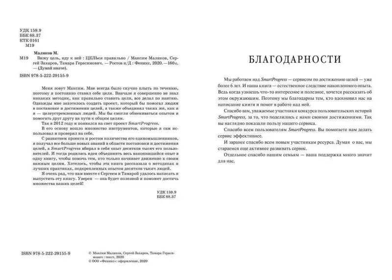 Уценка. Маликов, Захаров, Герасимович: Вижу цель, иду к ней: ЦЕЛЬся правильно