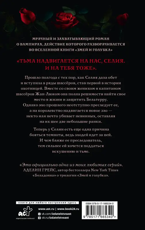 Уценка. Махёрин Шелби: Алая вуаль