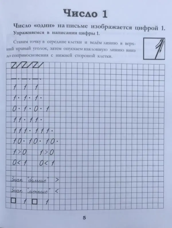 Классические прописи по математике