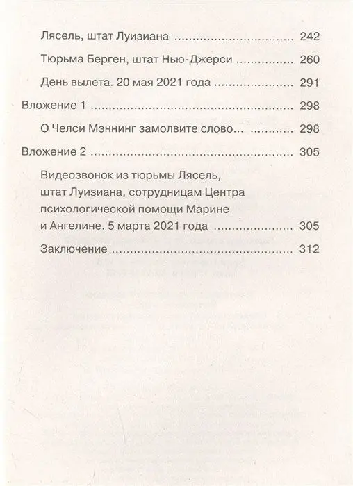 Заложница страны Свободы. 888 дней в американской тюрьме