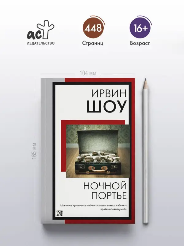 Шоу Ирвин: Ночной портье