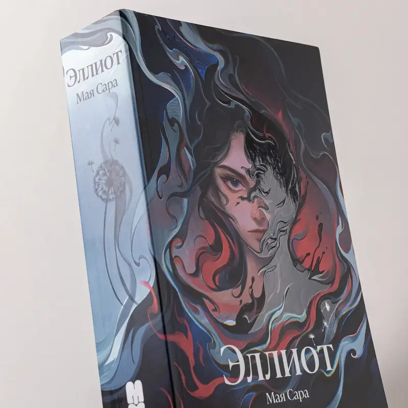 Уценка. Сара Мая: Эллиот