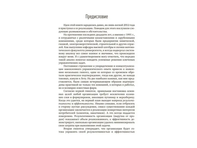 Рятов Кадирбай: Функциональный менеджмент: Как из хаоса создать порядок, преодолеть неопределенность и добиться успеха