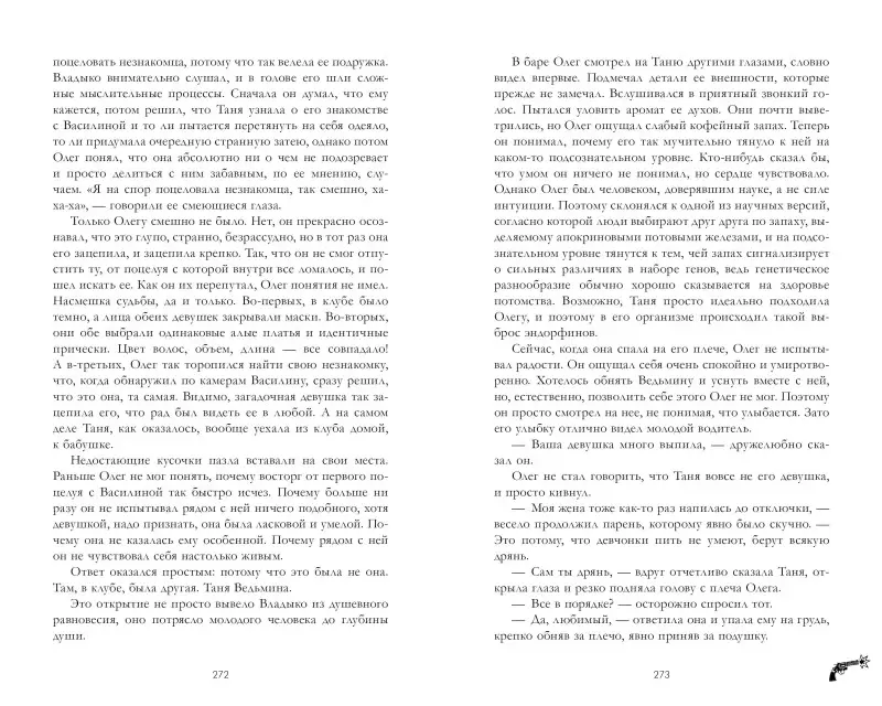 Восхитительная ведьма. Книга первая