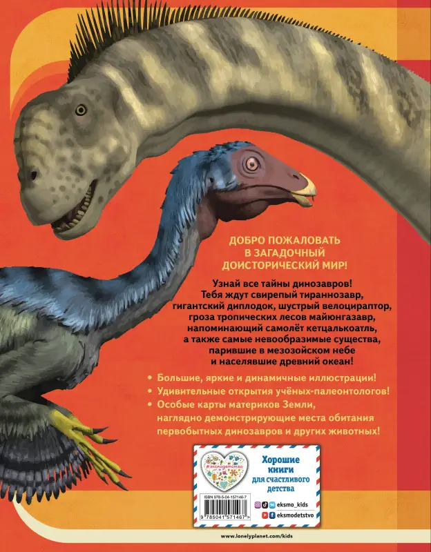 Уценка. Энн Руни. Динозавры. Энциклопедия