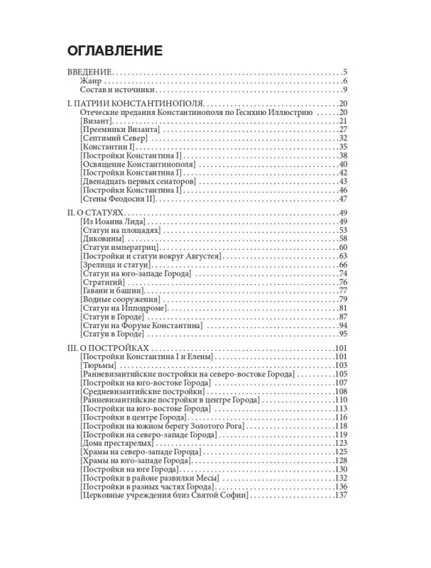 Уценка. Легенды Царьграда