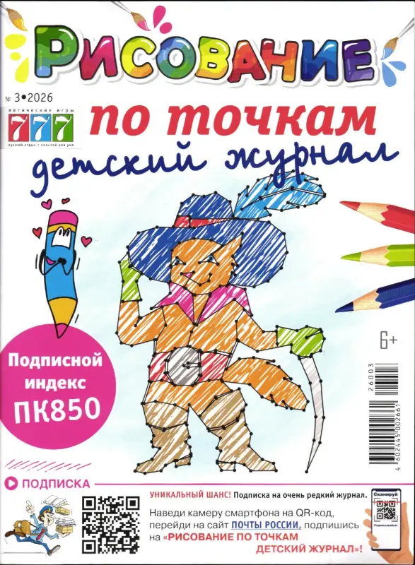 Рисование по точкам для Детей 03/26