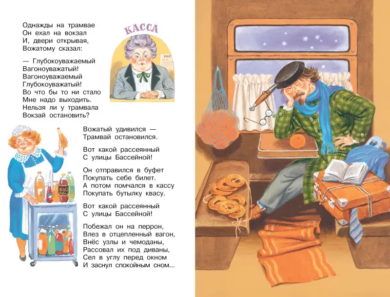 Маршак Самуил Яковлевич: "Багаж" и другие стихи