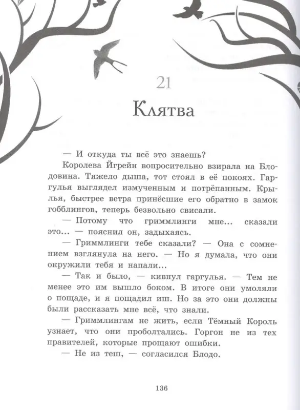 Михаэль Пайнкофер: Близнецы. Магическая двойня. Том 1