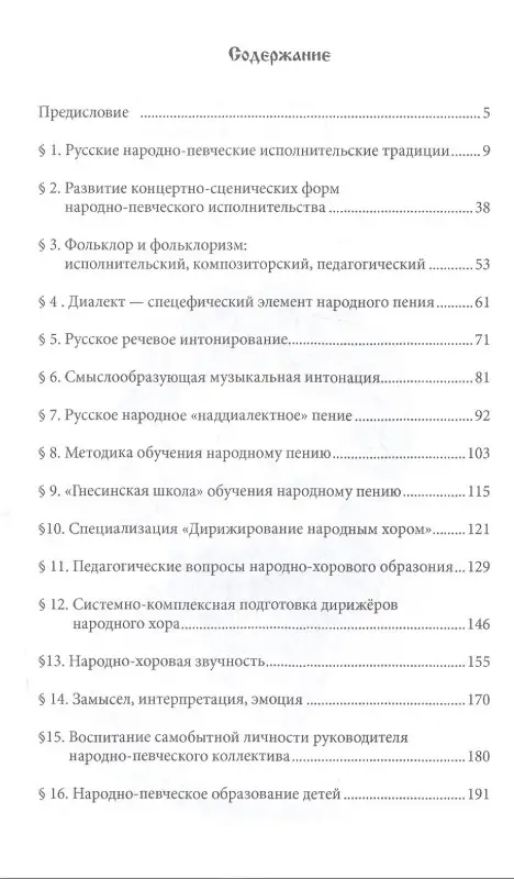Уценка. Основы народно-певческой педагогики. Учебное пособие, 5-е изд., стер