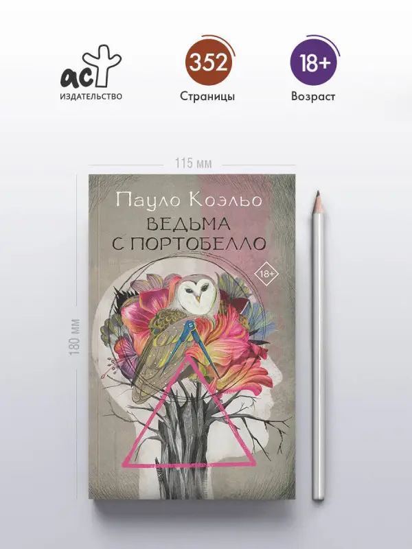 Уценка.Коэльо Пауло: Ведьма с Портобелло
