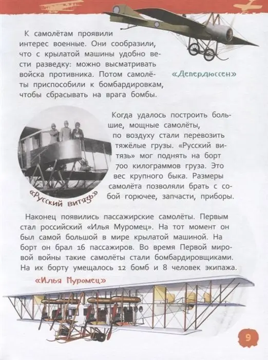 Самолеты и вертолеты (Энцикл. для детского сада)