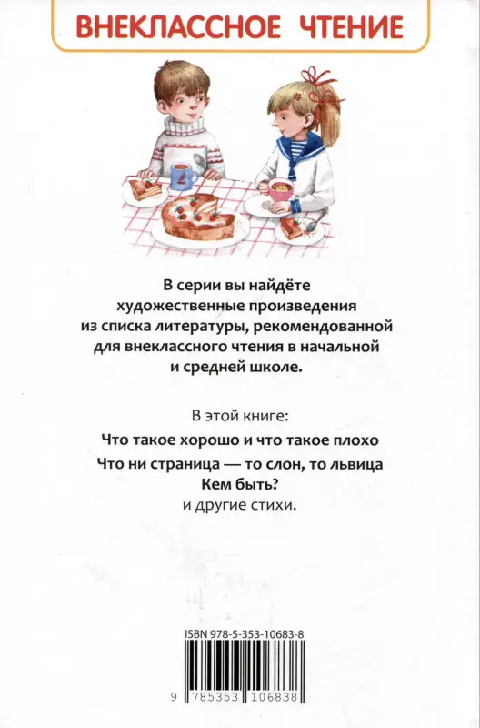 Уценка. Маяковский Владимир Владимирович: Стихи для детей