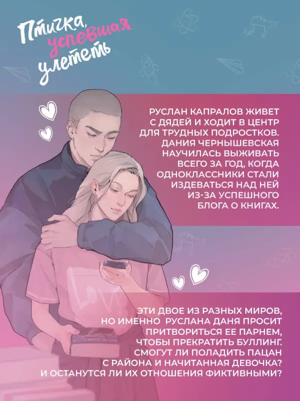 Артеева Юля: Птичка, успевшая улететь