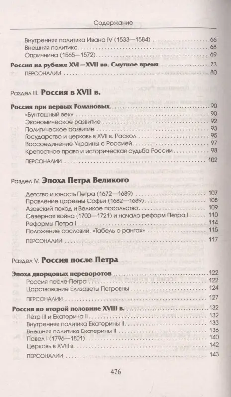Уценка. ЕГЭ. История. Новый полный справочник школьника для подготовки к ЕГЭ: Владимир Барабанов