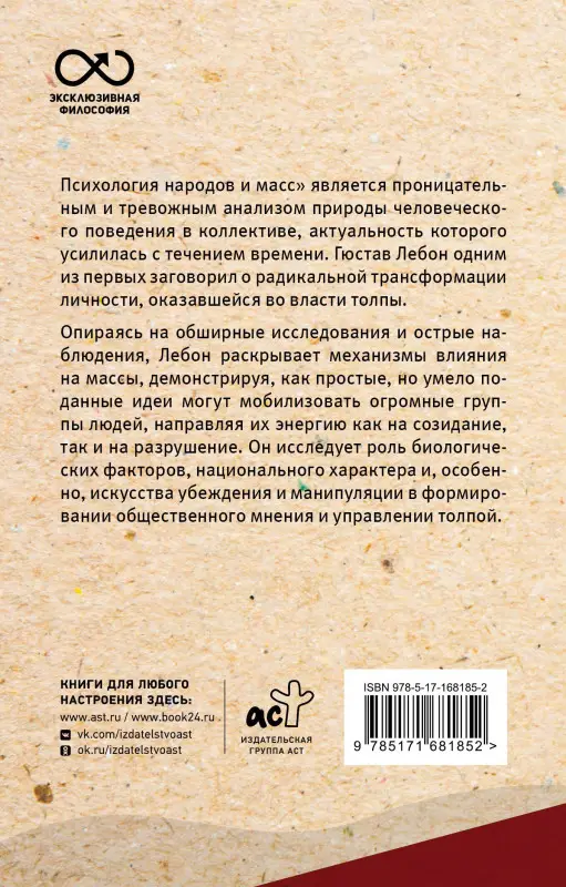 Лебон Гюстав: Психология народов и масс