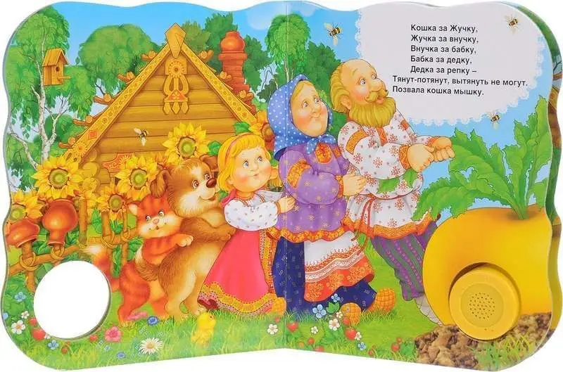 Уценка. Репка. Поющие книжки