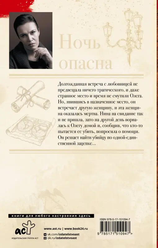 Малышева Анна Витальевна: Ночь опасна