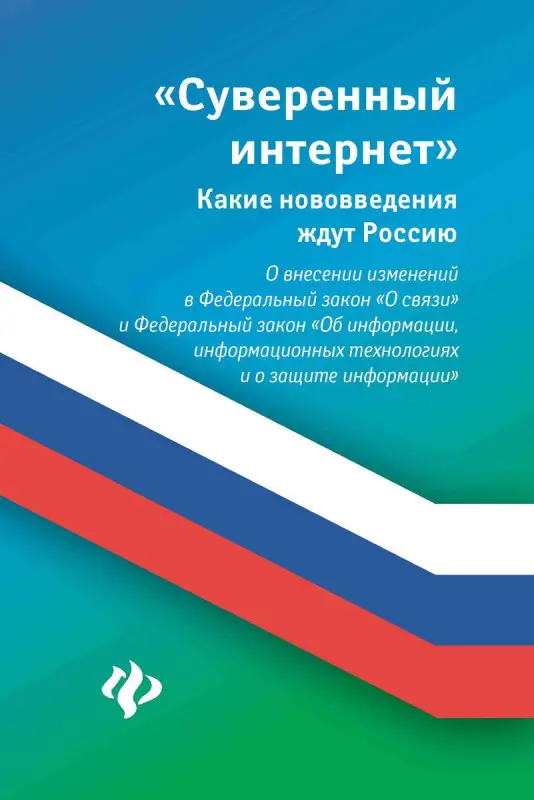 Анна Харченко: Суверенный интернет. Какие нововведения ждут Россию. О внесении изменений в ФЗ "О связи"