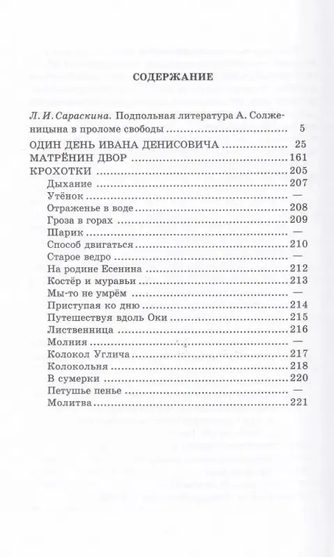 Уценка. ШБ Солженицын. Матренин двор