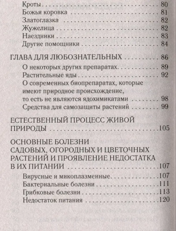 Кизима Галина Александровна: Вредители и помощники сада и огорода. Как не допустить врагов на свой участок