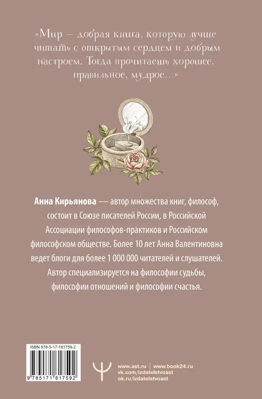 Уценка. Кирьянова Анна Валентиновна: Кашемировая книга. Теплые истории, которые согреют душу и отвлекут от забот