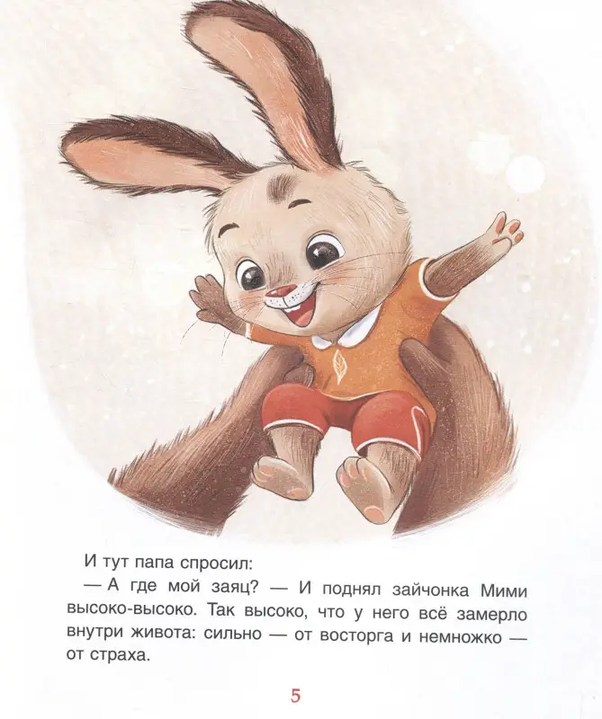 Орлова Анастасия: Мими и лучший на свете папа