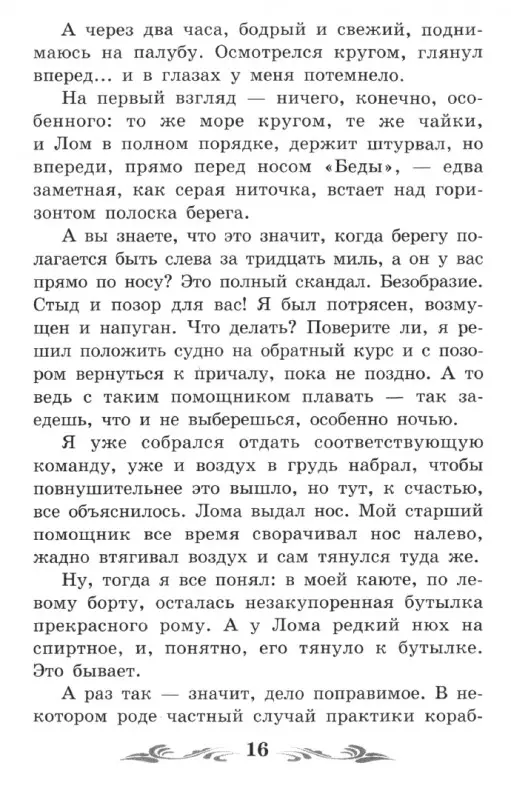 Андрей Некрасов: Приключения капитана Врунгеля