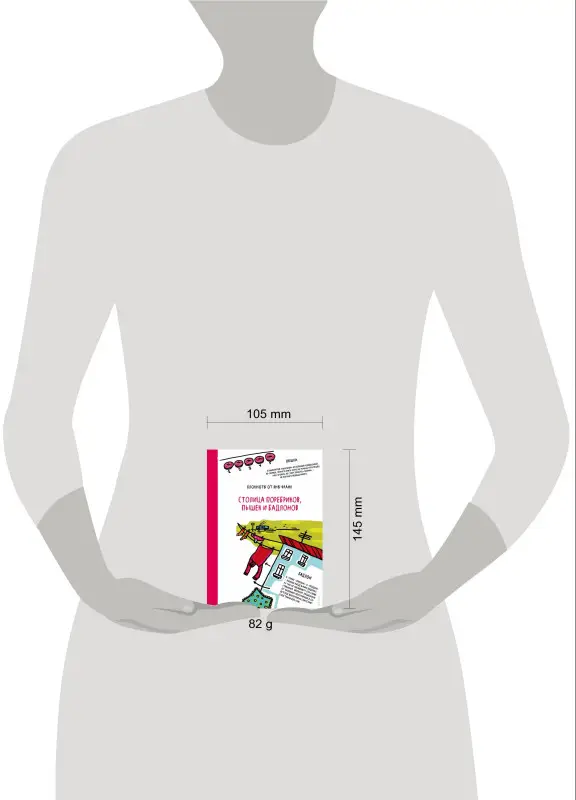 Яна Франк. Блокнот "Столица поребриков, пышек и бадлонов"