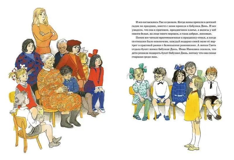 Бабушка Дина: [рассказ] / Н. Н. Носов; ил. Г. А. Мазурина.