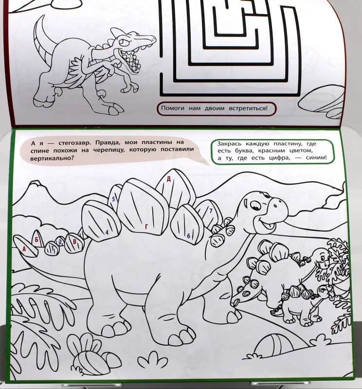 Раскраска. Научи меня, мама. Динозавры