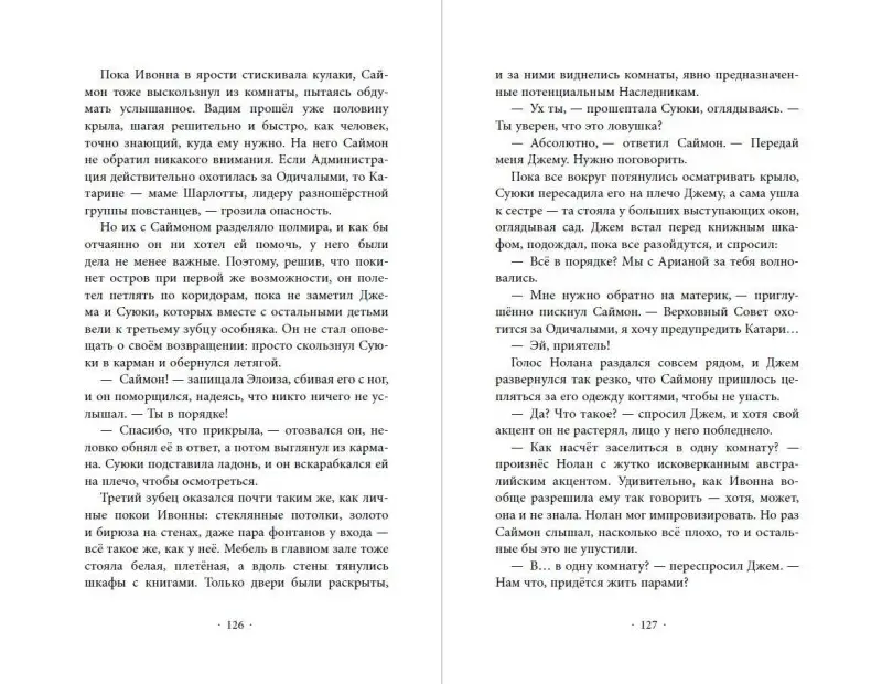 Уценка. Эйми Картер. Ядовитый друг (#7)