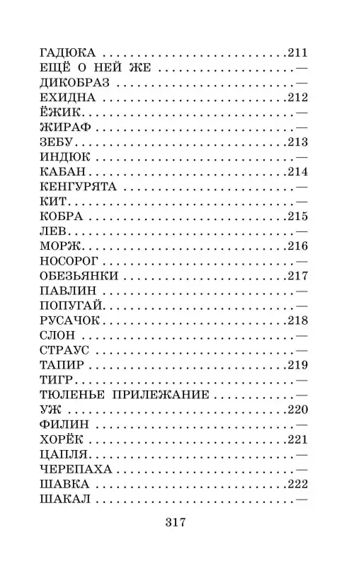 Заходер Борис Владимирович: Серая Звёздочка. Сказки и стихи