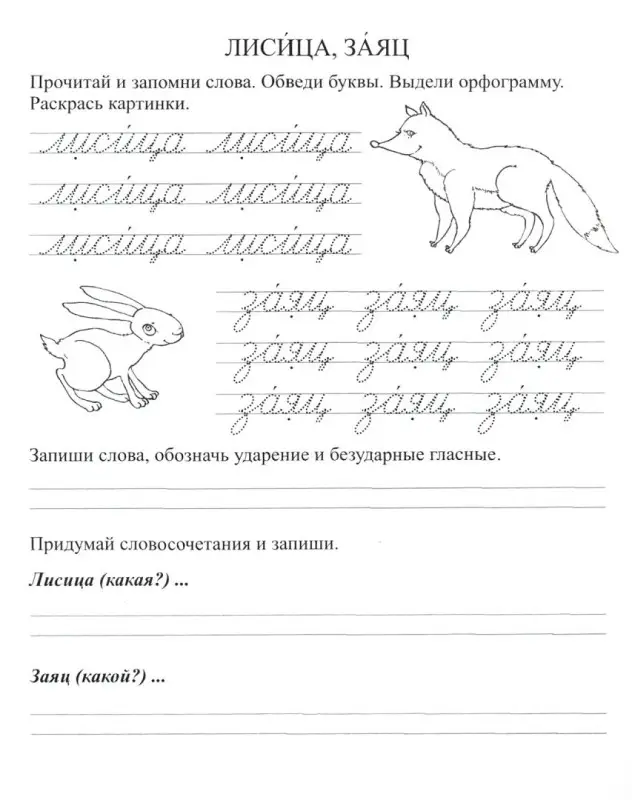Бондарева, Попова: Орфографические прописи. 1-2 классы. ФГОС
