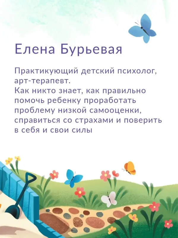 Бурьевая Елена Александровна: Хорошо, что мы разные!