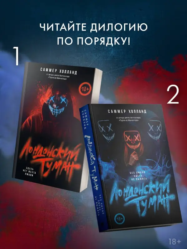 Уценка.Холланд Саммер: Лондонский туман. Здесь нет места любви