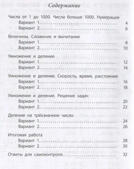 Кучук Оксана Владимировна: Проверочные работы. Математика. 4 класс