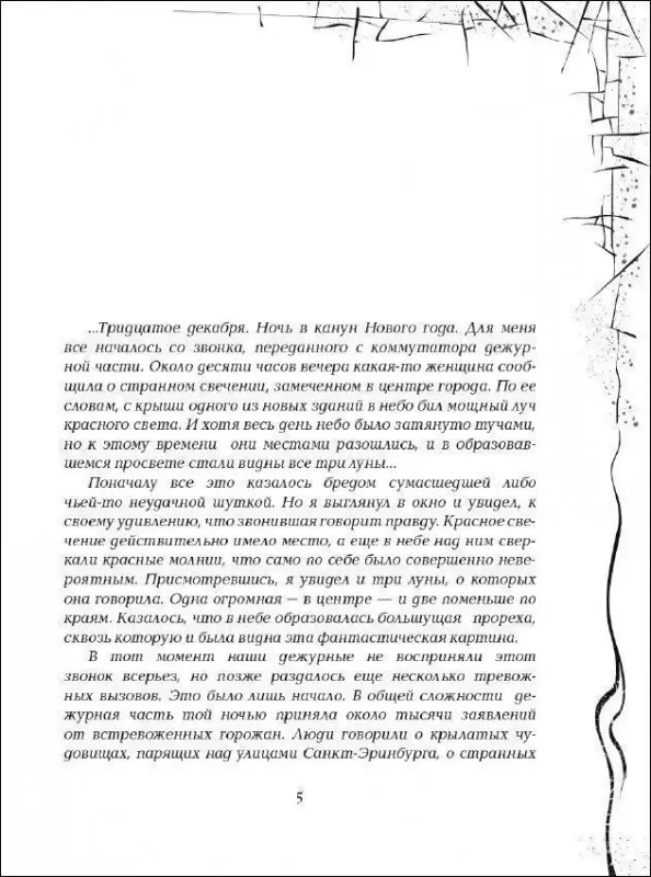 Уценка. Зерцалия.  Пантеон. Книга 6