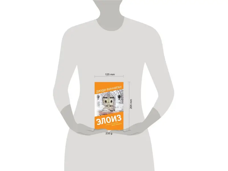 Джуди Финниган. Элоиз