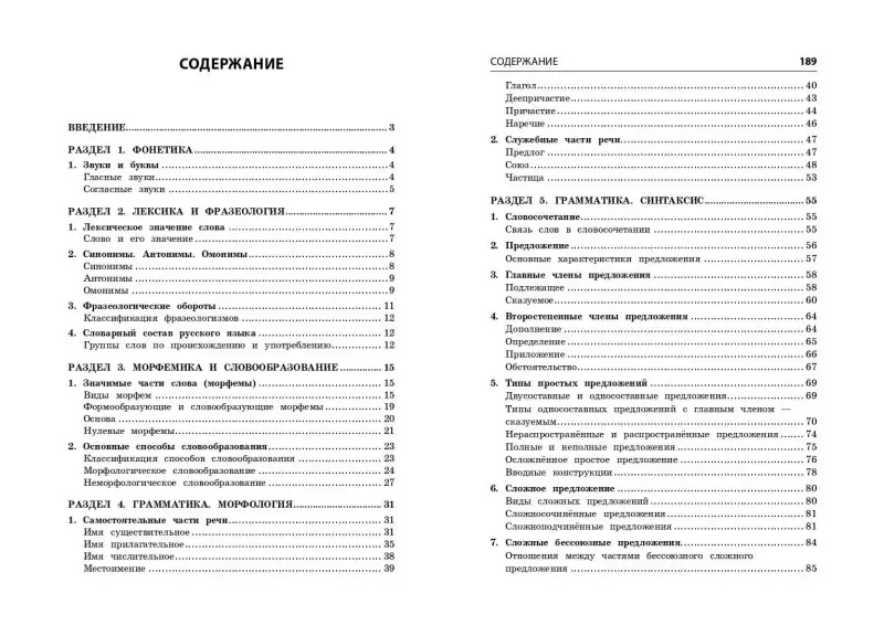 Уценка. Е. В. Железнова. Русский язык