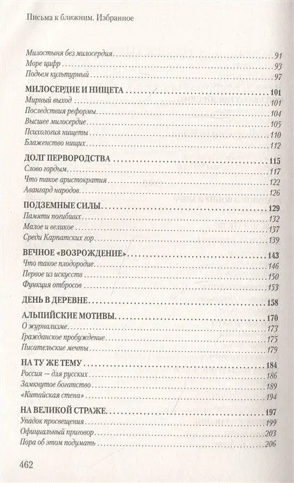 Уценка. Письма к ближним. Избранное