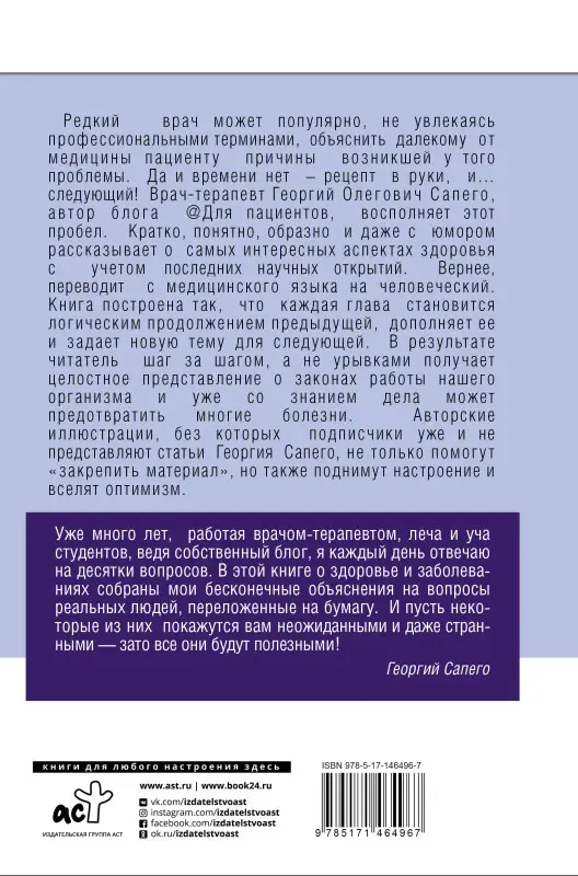 Сапего Георгий. PRO здоровье. Перевод с медицинского на человеческий
