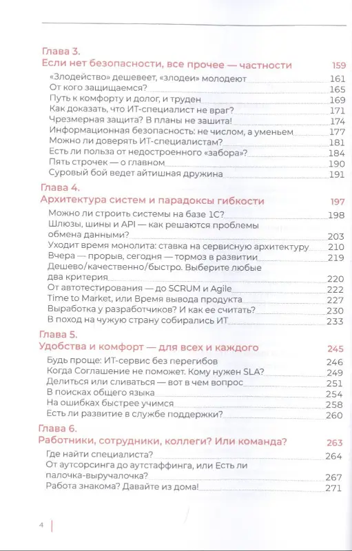 Через тернии - к Цифре