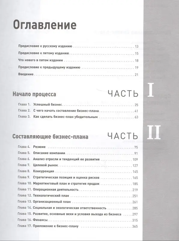 Уценка. Абрамс Ронда: Бизнес-план на 100%: Стратегия и тактика эффективного бизнеса