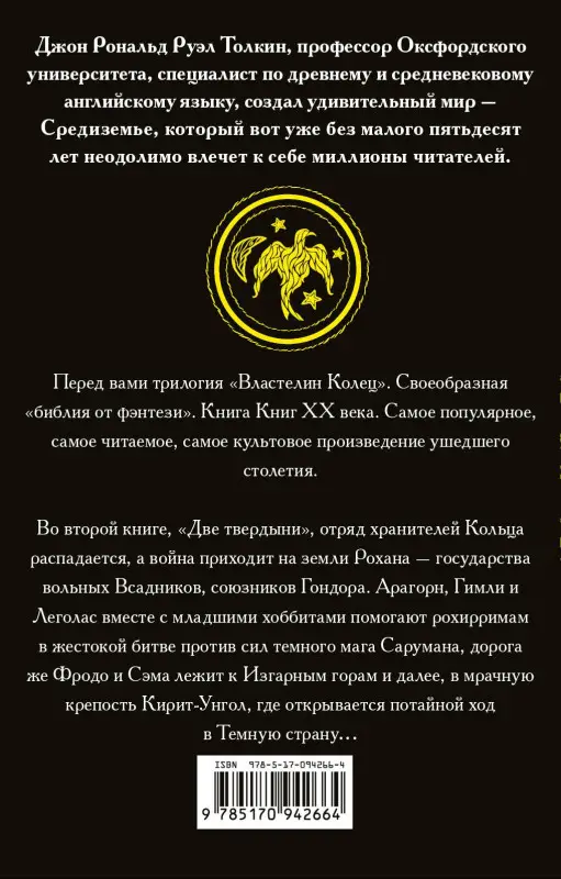 Уценка. Толкин Джон Рональд Руэл: Властелин колец. Две твердыни