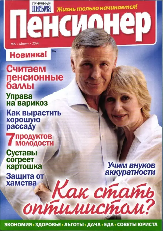 Пенсионер 06/26