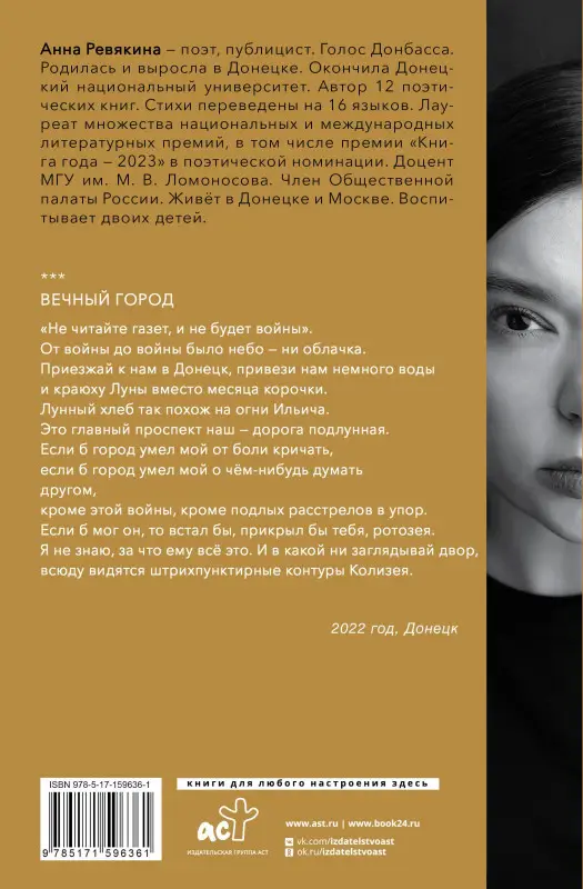 Ревякина Анна Николаевна: Мы здесь живьём. Стихи и две поэмы